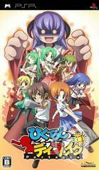 Higurashi Daybreak Portable - Japanese